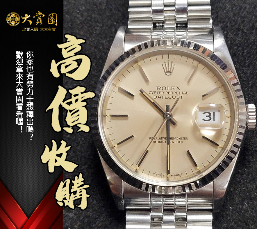 經典收藏分享-勞力士手錶