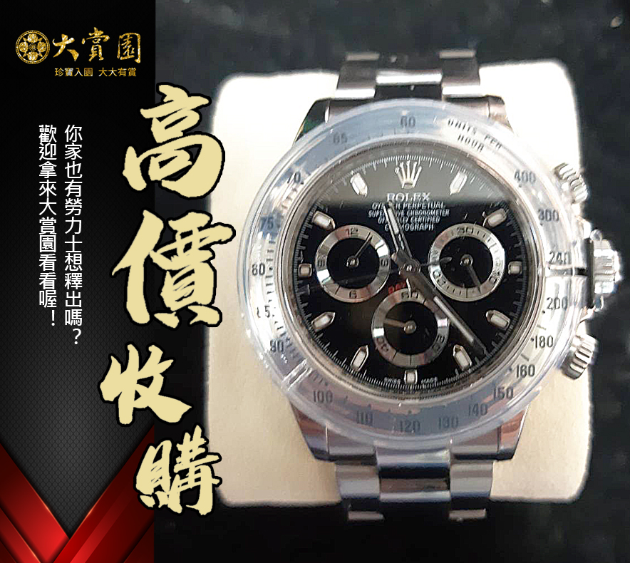 經典收藏分享-勞力士手錶