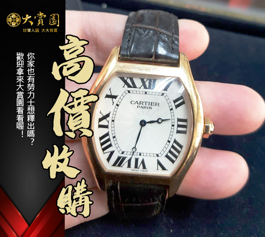 經典收藏分享-卡地亞手錶