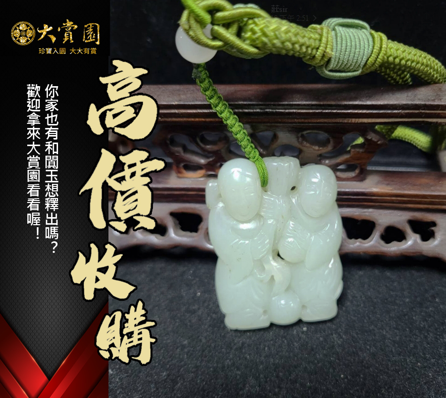 經典收藏分享-和闐玉