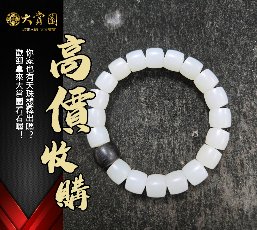 經典收藏分享-天珠