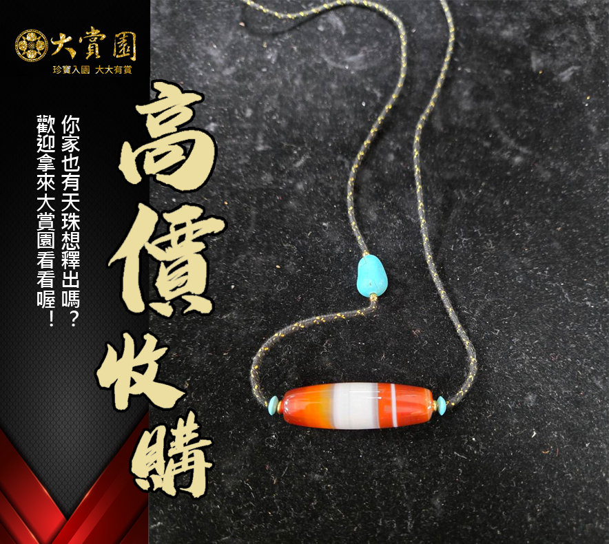 經典收藏分享-天珠項鍊