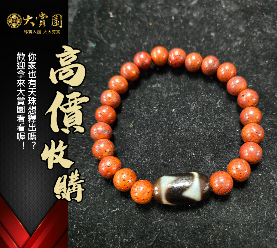 經典收藏分享-天珠