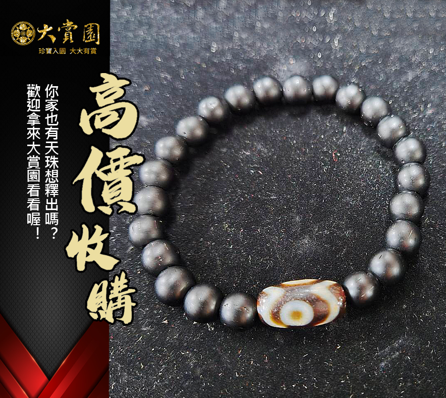 經典收藏分享-天珠