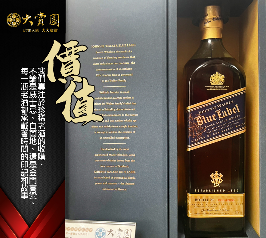 經典收藏分享-約翰走路 藍牌調和威士忌