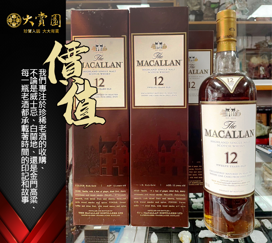 經典收藏分享-麥卡倫 FINE OAK 12