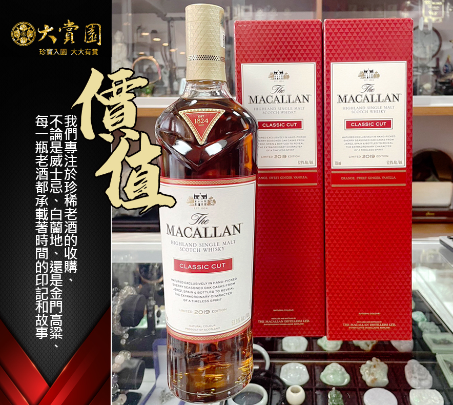 經典收藏分享-The Macallan Classic Cut 單一麥芽蘇格蘭威士忌
