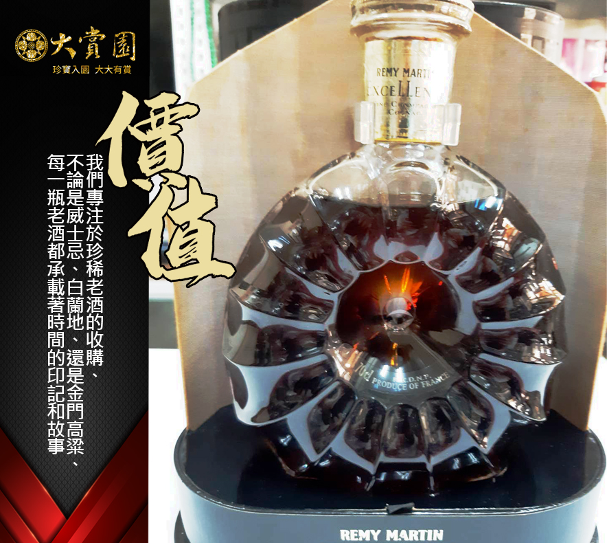 經典收藏分享-人頭馬 (Rémy Martin)  Excellence 卓越系列白蘭地