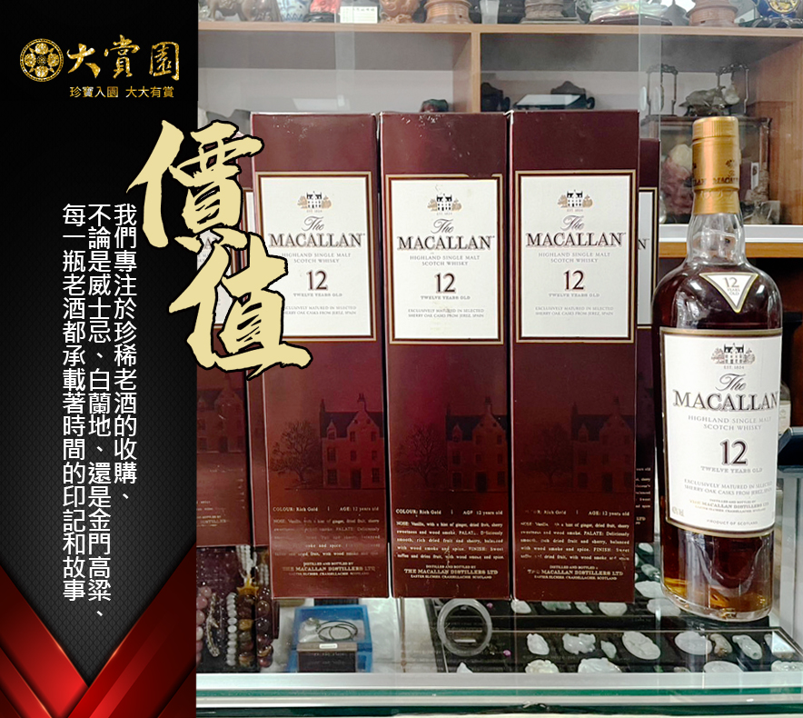 經典收藏分享-麥卡倫 FINE OAK 12一批