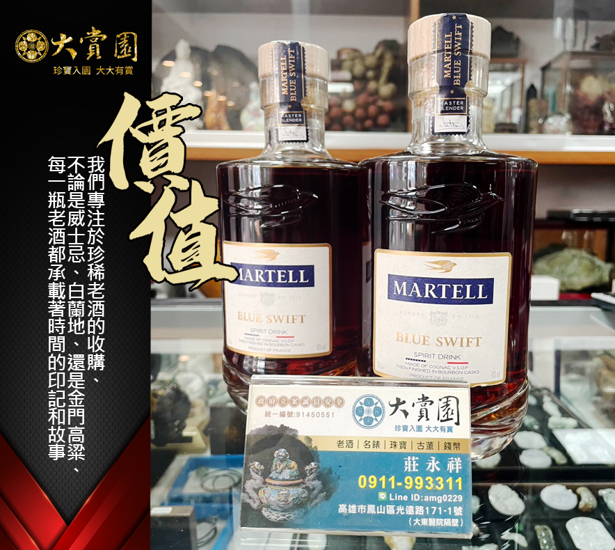 經典收藏分享-馬爹利藍淬燕