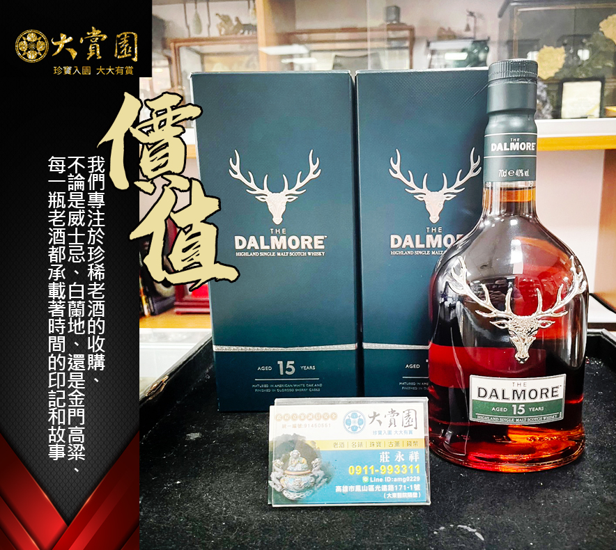 經典收藏分享-大摩The Dalmore 15Y