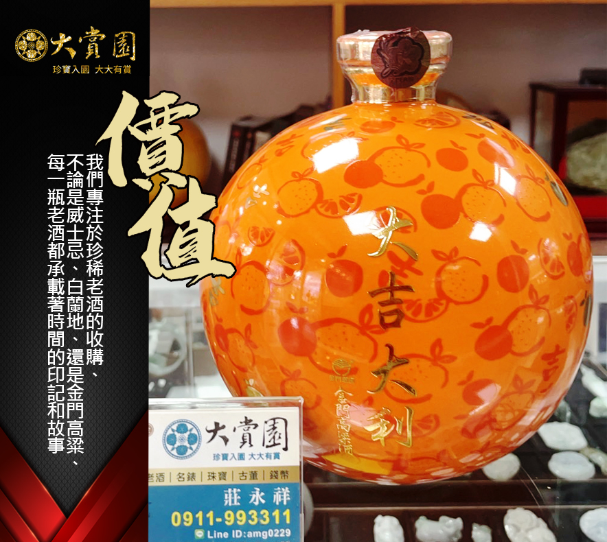 經典收藏分享-大吉大利金門高梁酒
