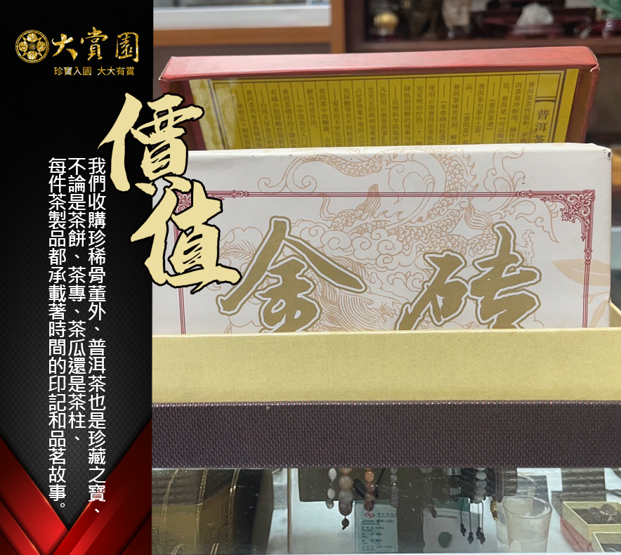 經典收藏分享-普洱茶金磚