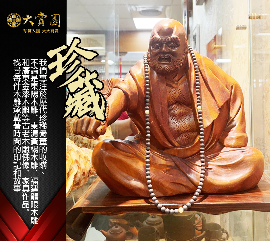 經典收藏分享-木雕