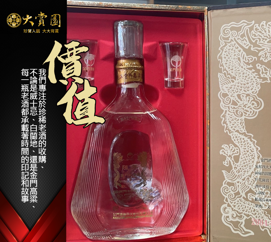 經典收藏分享-金門高梁酒