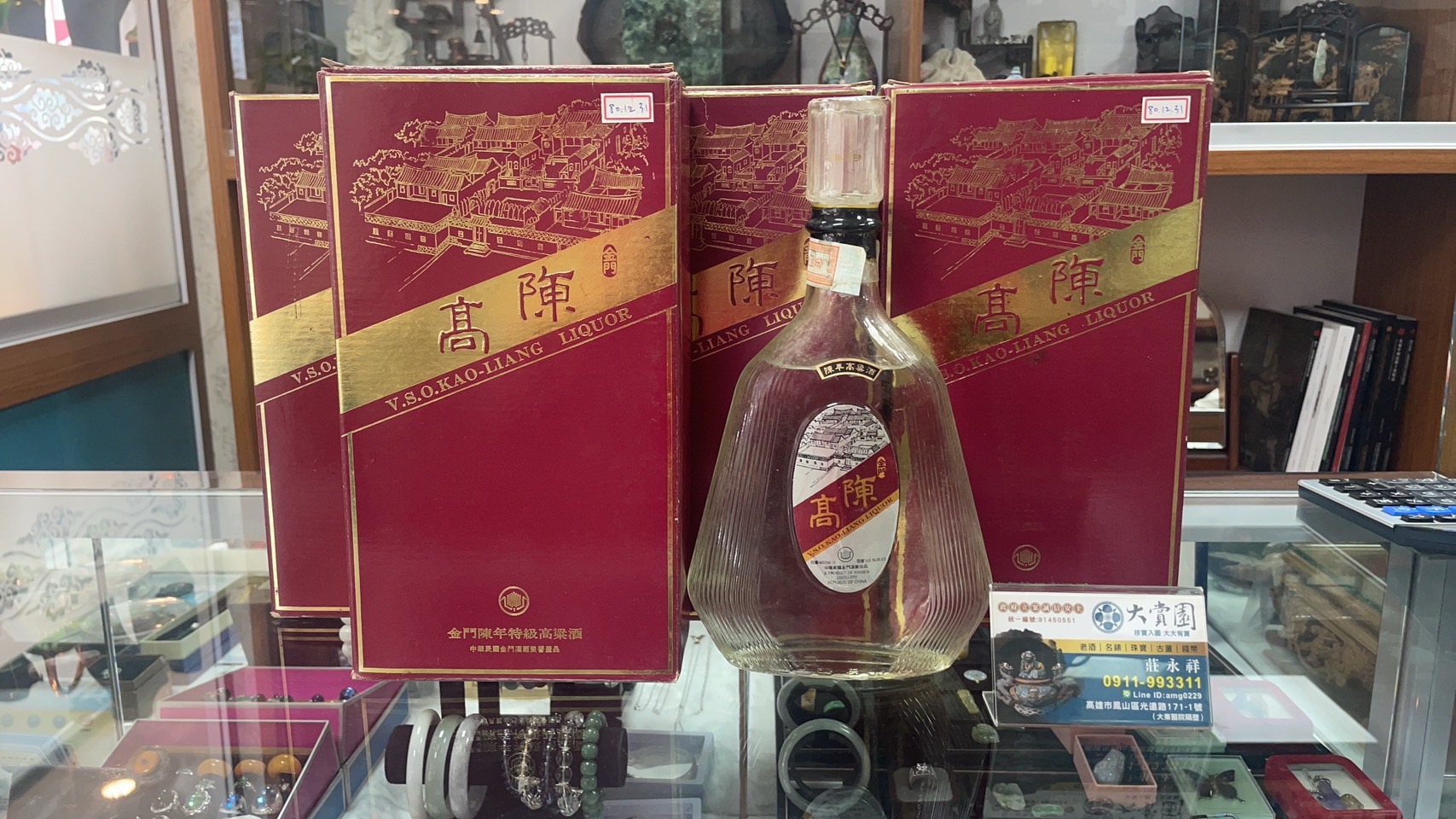 經典收藏分享-金門陳年特級高粱酒
